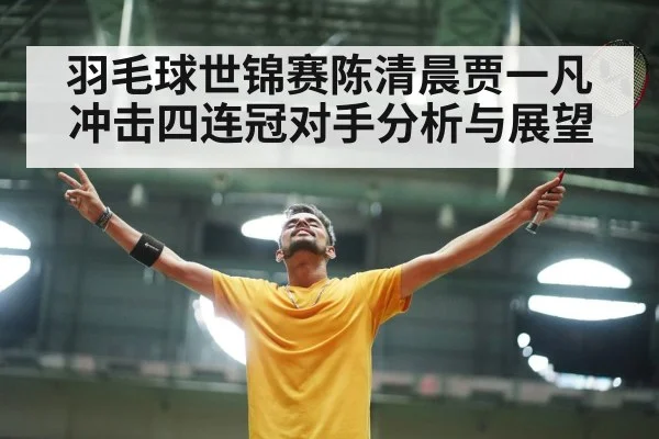 badminton players celebrating
