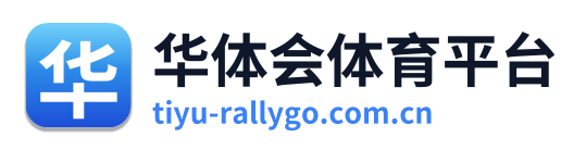 华体会体育平台